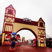 邯鄲田鑫小鎮(zhèn)親子度假酒店